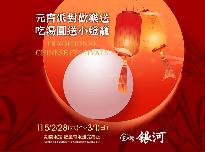 請你吃湯圓再送小燈籠