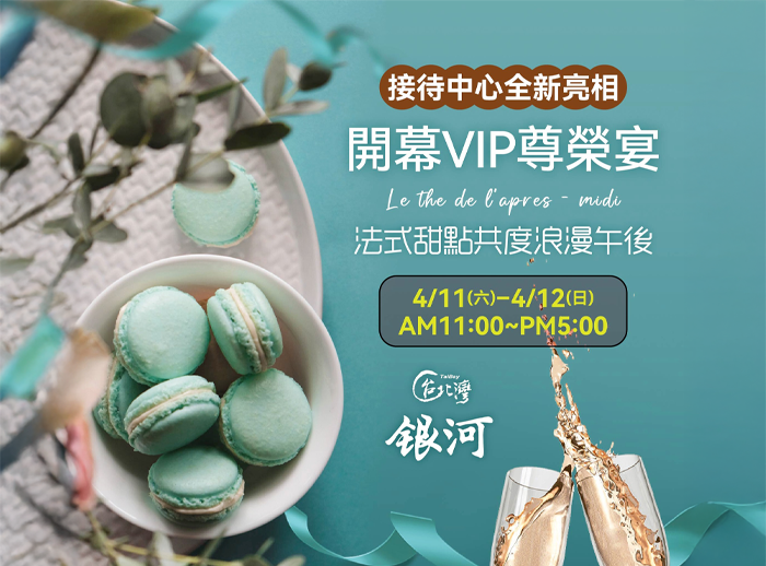 全新接待中心亮相